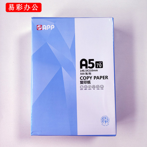 70克复印纸 单包500张打印A5纸 空白凭证纸 办公用品木桨打印白纸