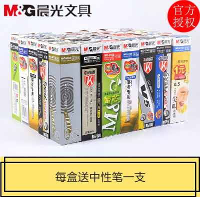 晨光中性笔笔芯黑 红 蓝0.5/0.7mm办公水笔芯 通用笔芯替芯粗笔芯