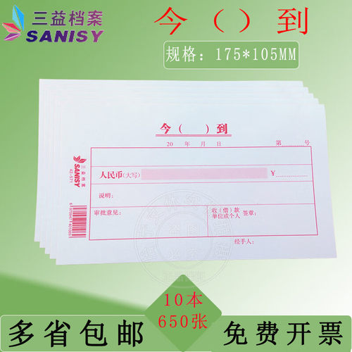 单栏今领办公用品收据
