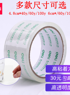 得力30248超市透明胶带封箱带大卷快递打包胶带封口胶布透明胶4.8