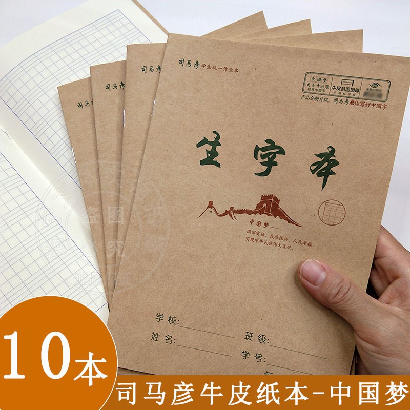 司马彦作业本加厚纸张