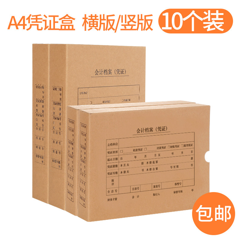 10个装西玛会计凭证盒