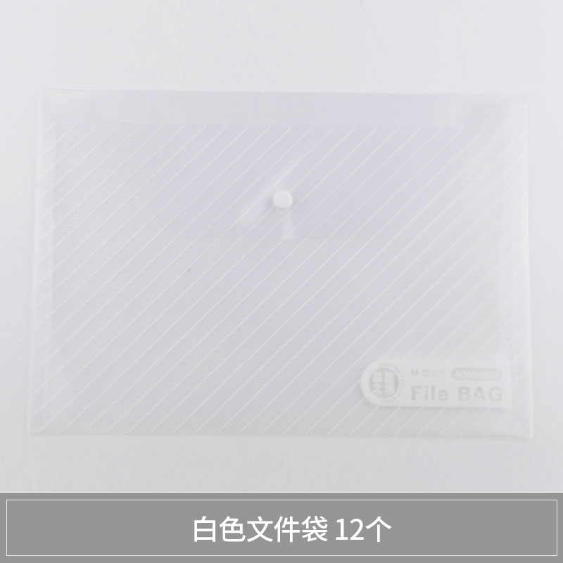 晨光文具按扣袋办公用品