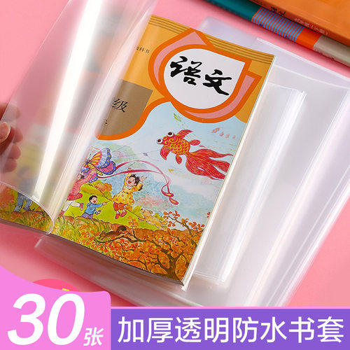 小学初中书套皮纸透明