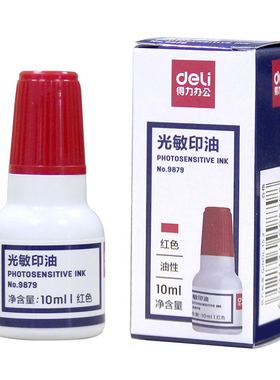 得力光敏印油 10毫升 财务专用红色印章油9879 万次章印油10ml