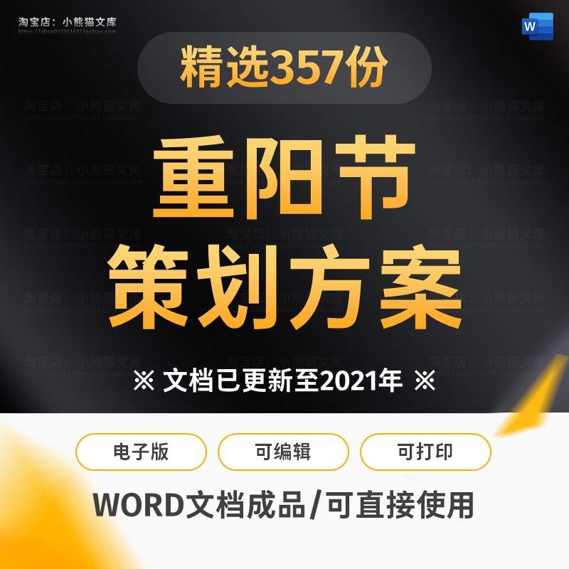 主题活动登山酒店感恩学校关爱幼儿园重阳节活动策划方案策划word怎么样,好用不?