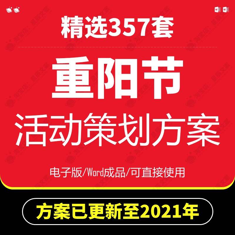 学校商场登山感恩促销活动酒店幼儿园重阳节活动策划方案模板怎么看?