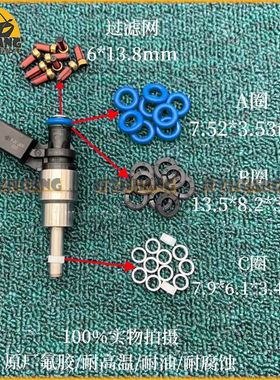 适用宝马760 F02 N73劳斯莱斯古斯特幻影喷油嘴 胶圈修理包密封圈