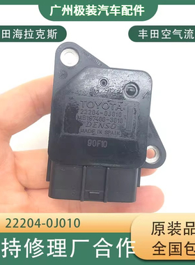 适用丰田卡罗拉凯美瑞普锐斯空气流量计MB1974003010/22204-0J010