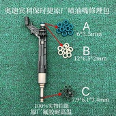 RS5 EA825 RS6 适配奥迪A8L RS7 S8L 2.9T 4.0T喷油嘴修理包胶圈