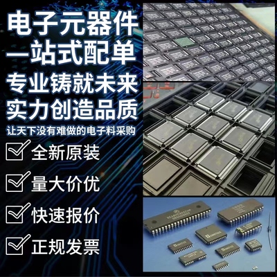 全新原装正品品质保证