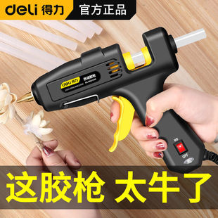 得力热熔电熔胶枪带热融胶棒DIY手工粘玩具积木工具工业级大功率