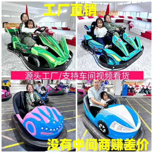 Дорожный электрический автомобиль для отдыха, электрическая игрушечная машина, новая коллекция, подходит для столкновений