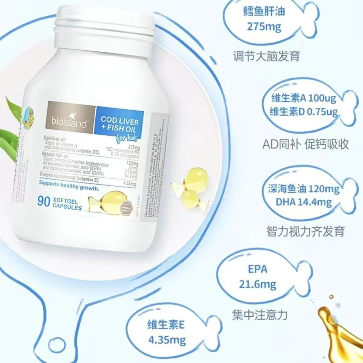 澳洲进口bioisland佰澳朗德青少年儿童鳕鱼肝油胶囊补DHA补脑力
