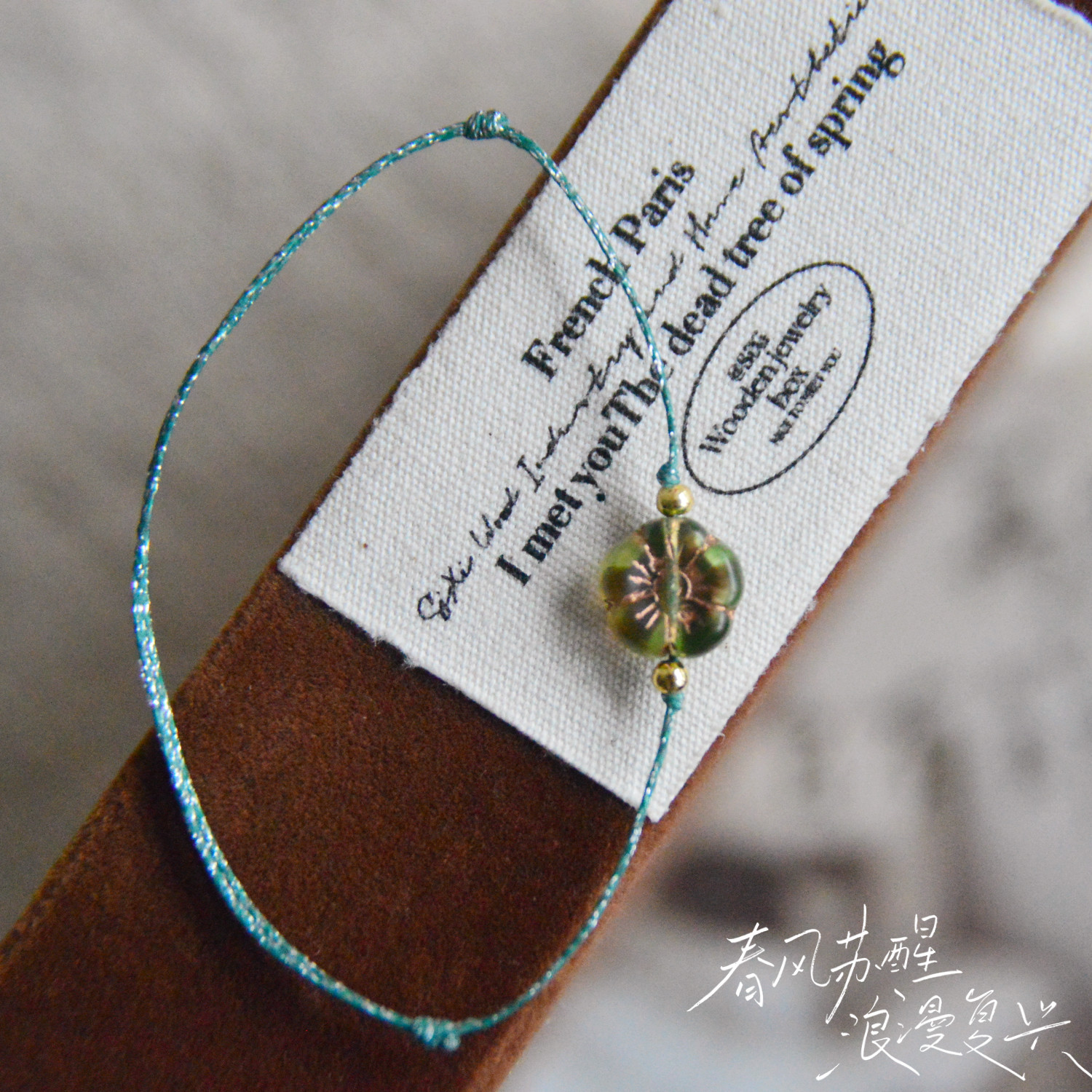 「春日花花」可爱QQ琉璃小花花手绳学生清新简约百搭