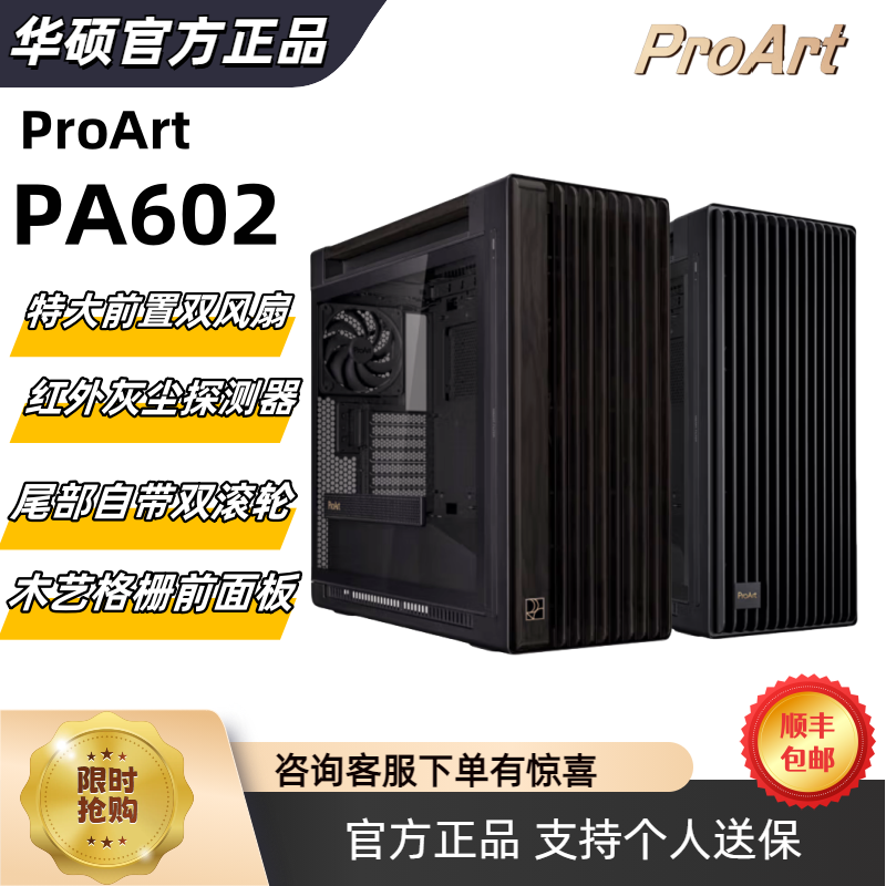 ProArtPA602创意国度全塔机箱