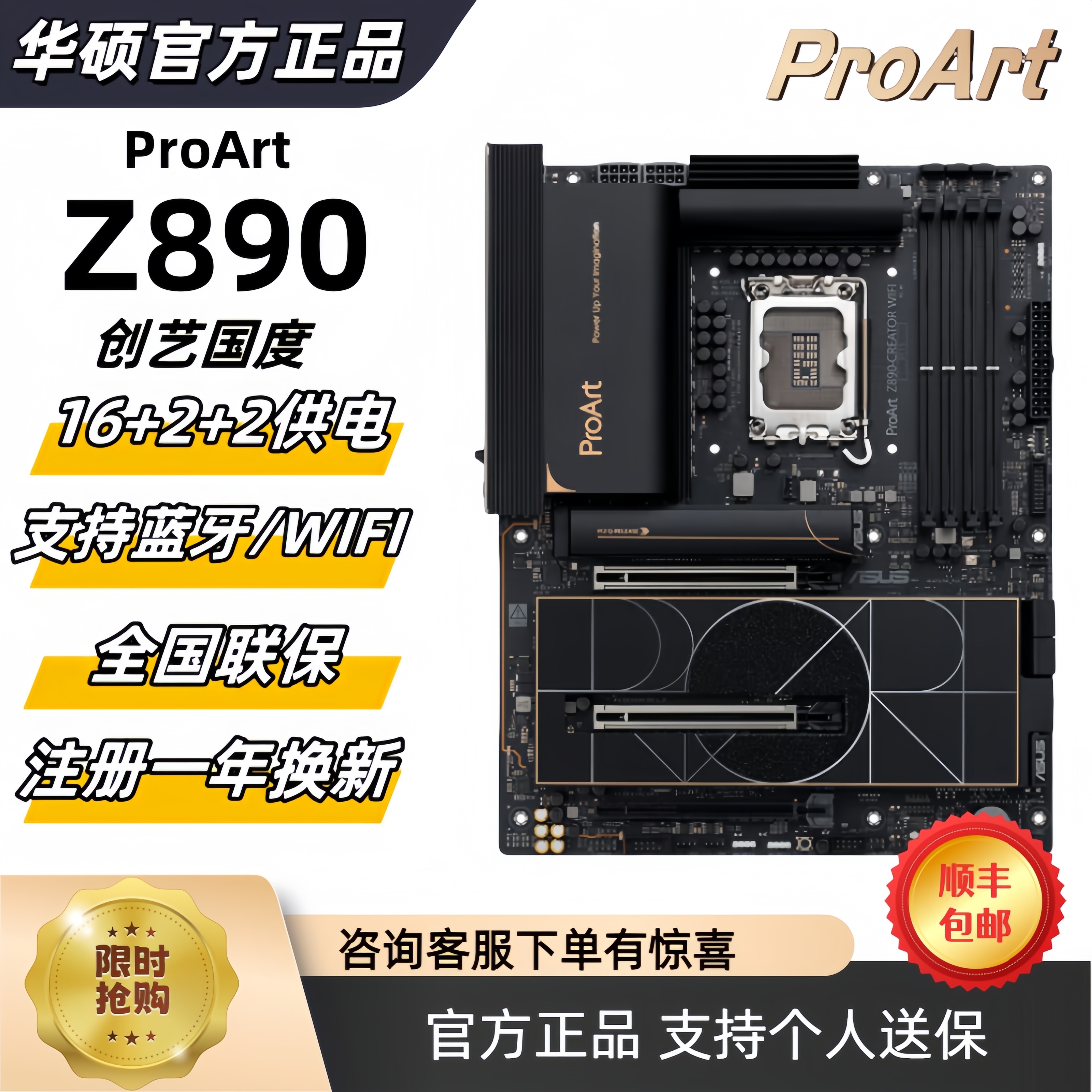 华硕主板ProArtZ890-CREATORWIFI