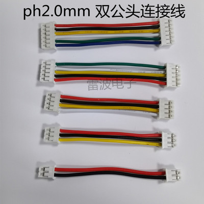 ph2.0mm厂家直销双公头