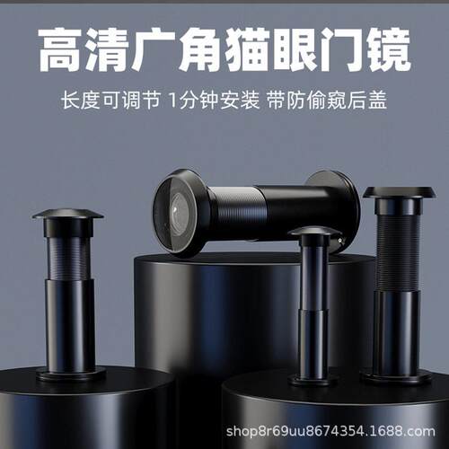 酒店猫眼防盗门通用防盗防窥家用入户门猫眼金属堵孔高清玻璃门镜