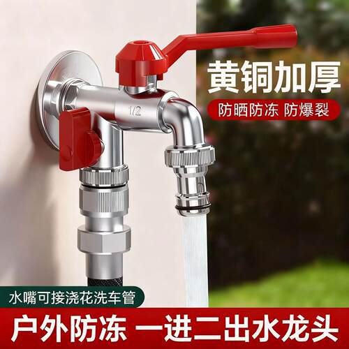 室外防冻水龙头北方户外庭院专用双头一进二出双出水洗衣机水龙头