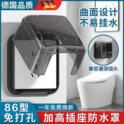 智能马桶斜五孔插座防水盒86错位加高防溅盒浴室卫生间自粘防水罩