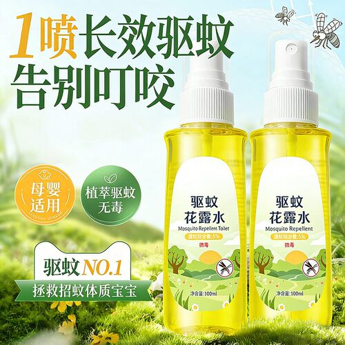 驱蚊花露水户外便携喷雾