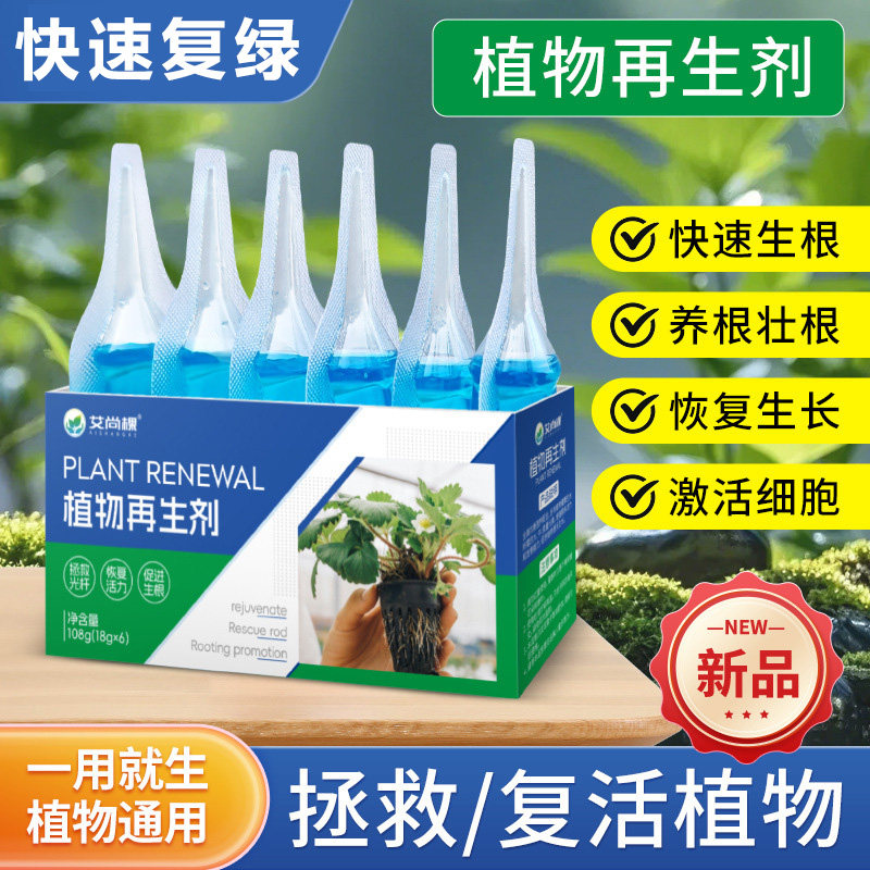 植物再生剂浓缩营养液通用型发财树水培植物园艺室内花卉盆栽专用,鲜花速递/花卉仿真/绿植园艺,家庭园艺肥料,淘宝优惠券,粉丝福利购,淘宝优惠卷