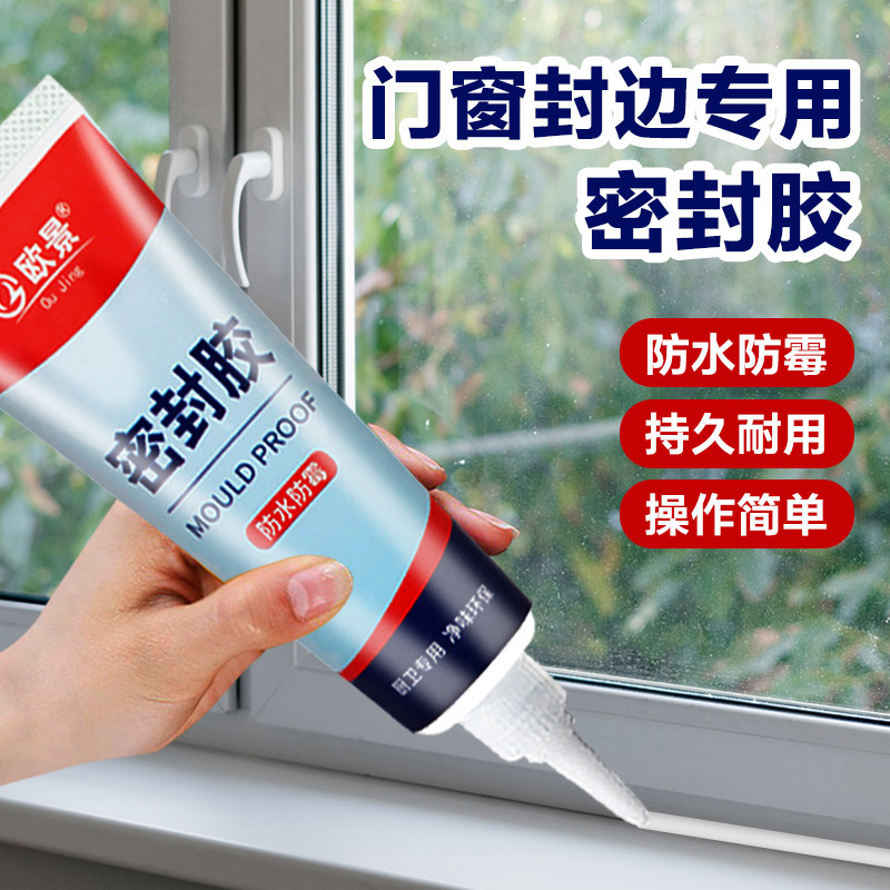 玻璃胶门窗专用防水缝隙填补胶黑色透明结构胶强力窗户小支密封胶图片