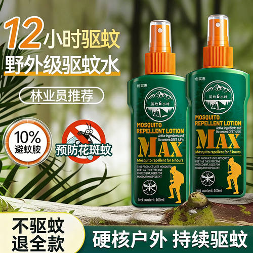 户外驱蚊水喷雾防蚊神器