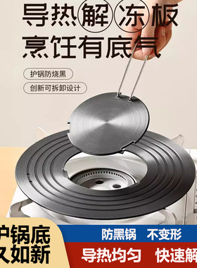 护锅不烧黑！可拆卸导热盘解冻盘燃气灶防烧黑锅导热板锅底隔热