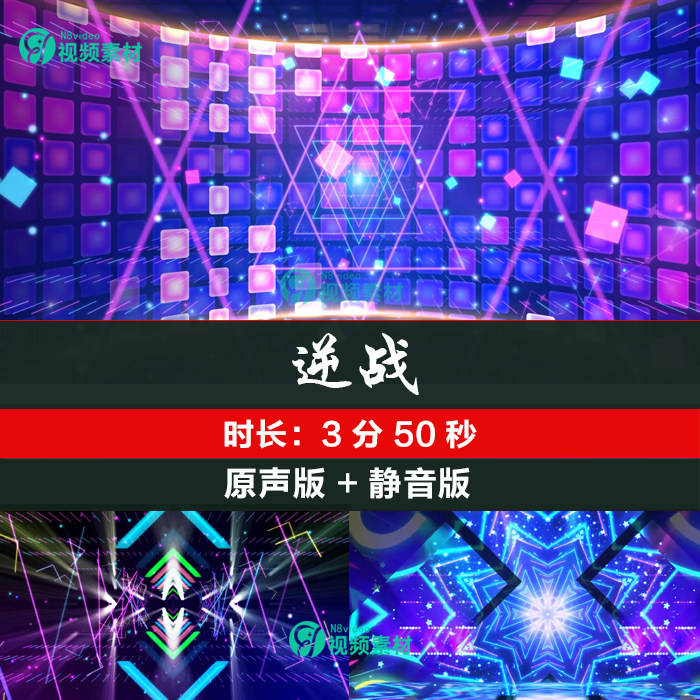 逆战 动感灯光秀走秀歌曲晚会舞台演出led大屏幕背景视频素材