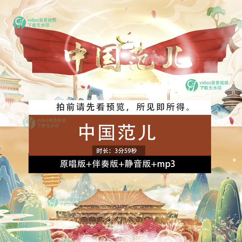 中国范儿 歌曲舞蹈配乐伴奏舞台表演出晚会led大屏幕背景视频素材