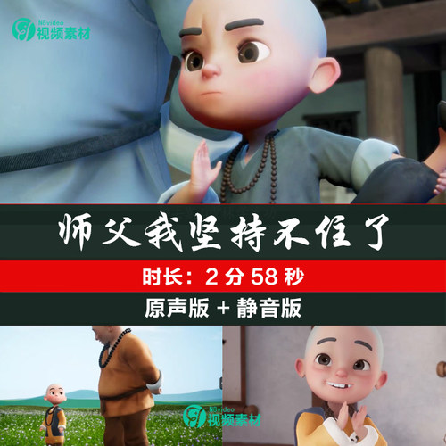 师父我坚持不住了 幼儿园少林英雄六一儿童节舞蹈LED高清视频背景