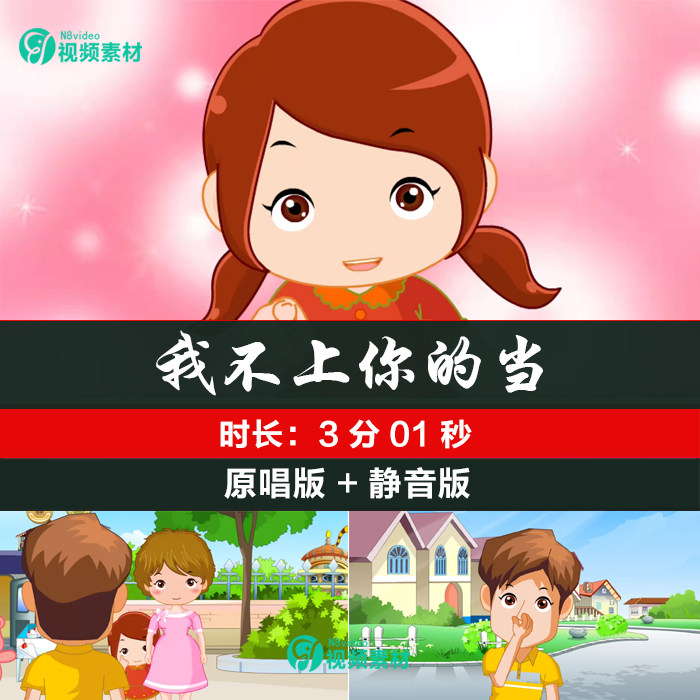 我不上你的当 儿童卡通儿歌舞蹈晚会高清舞台 led大屏视频背景