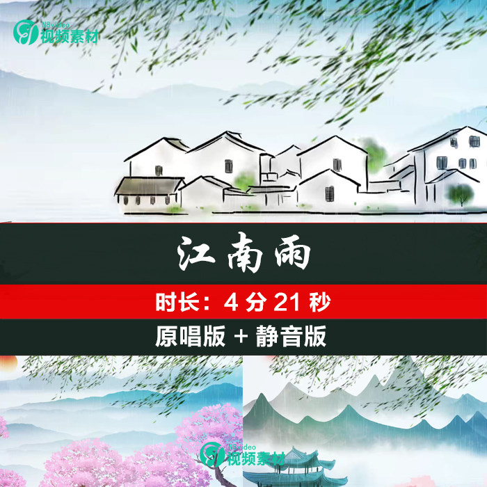 中国风《江南雨》 柳叶古典舞蹈 烟雨江南水墨led大屏幕视频背景