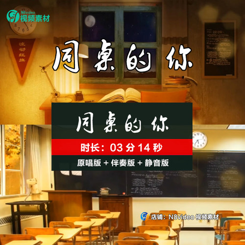杨烁 同桌的你 歌曲视频背景配乐伴奏大屏背景视频led教室素材
