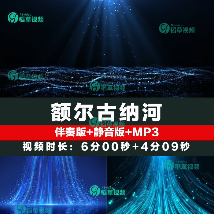 额尔古纳河歌曲舞台舞蹈配乐led大屏幕背景视频演出晚会表演素材