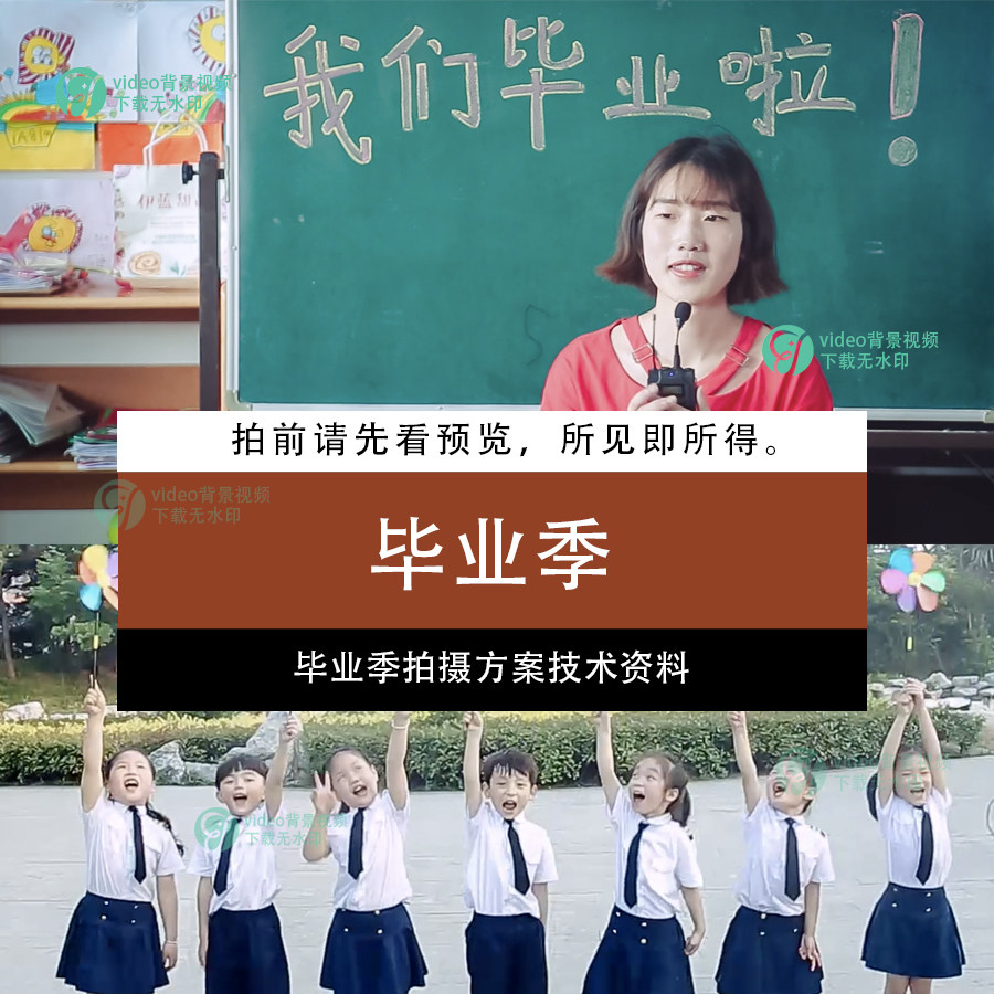 毕业季幼儿园中小学校园初中样片微电影视频录制教程方案素材
