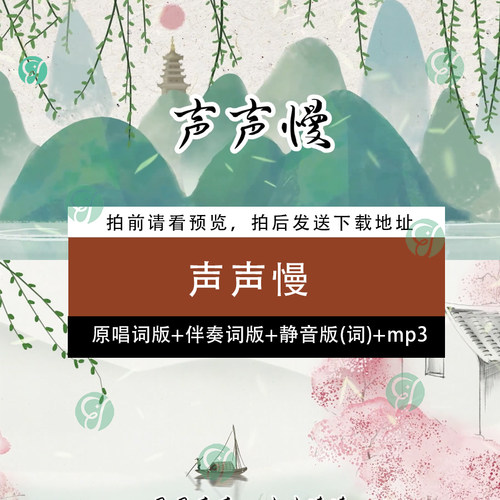 声声慢 崔开潮伴奏歌曲水墨江南古风舞蹈舞蹈舞美LED背景视频素材