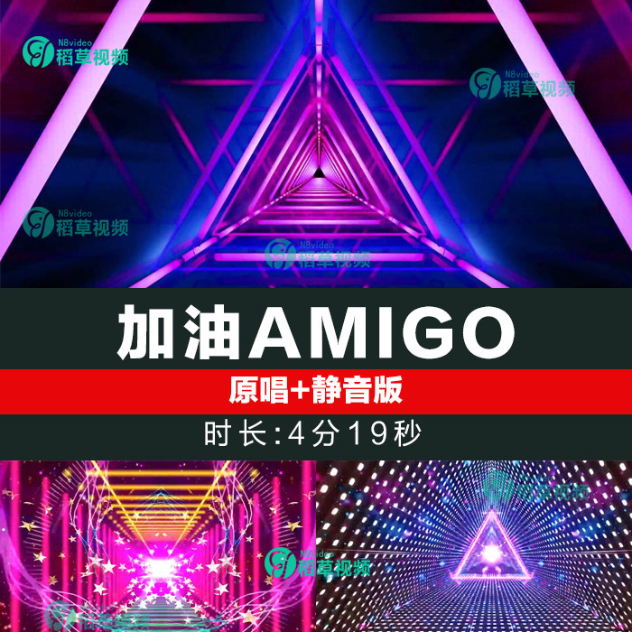 加油amigo 炫酷舞蹈灯光秀led大屏幕舞台背景高清视频素材