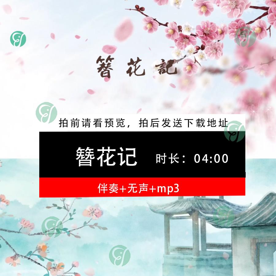 簪花记 少儿舞蹈伴奏配乐成品古风亭子LED大屏幕高清背景视频素材