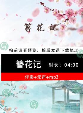 簪花记 少儿舞蹈伴奏配乐成品古风亭子LED大屏幕高清背景视频素材