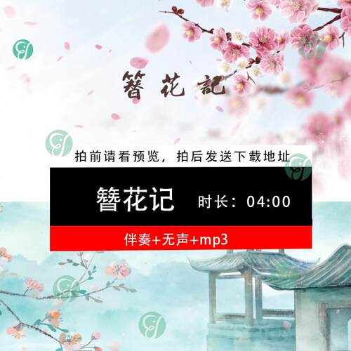 簪花记 少儿舞蹈伴奏配乐成品古风亭子LED大屏幕高清背景视频素材