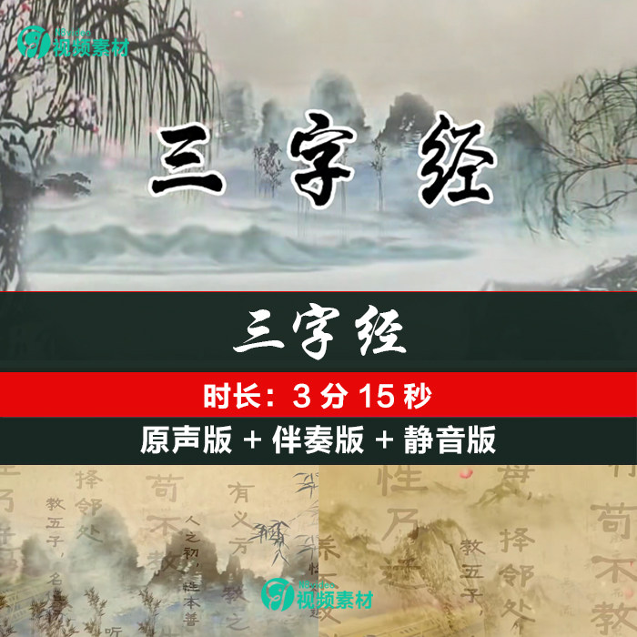 三字经 原唱伴奏背景led大屏幕舞台背景视频素材经典吟诵儿童歌曲
