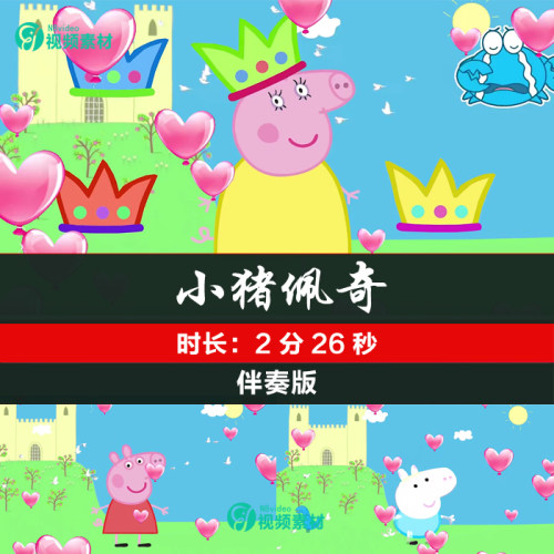 动感舞蹈 小猪佩奇 儿童卡通 晚会舞台LED高清动态背景视频素材