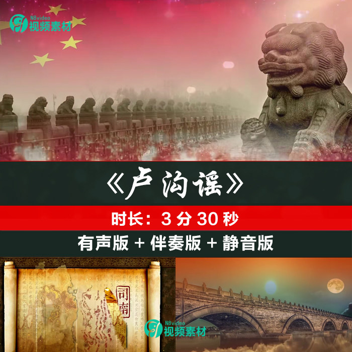 卢沟谣歌曲视频背景成品画面伴奏配乐儿童谣晚会演出led舞台素材