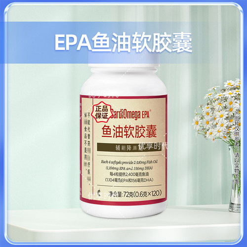 美乐家epa鱼油软胶囊120粒补充