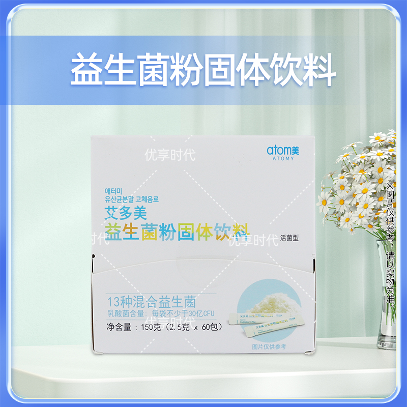 艾多美官网益生菌粉固体饮料