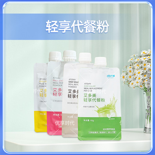 艾多美官网轻享代餐粉奶昔饱腹感大豆蛋白正品非官方旗舰店