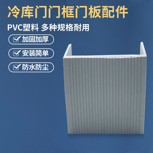 冷库门配件门框包边平移门边框
